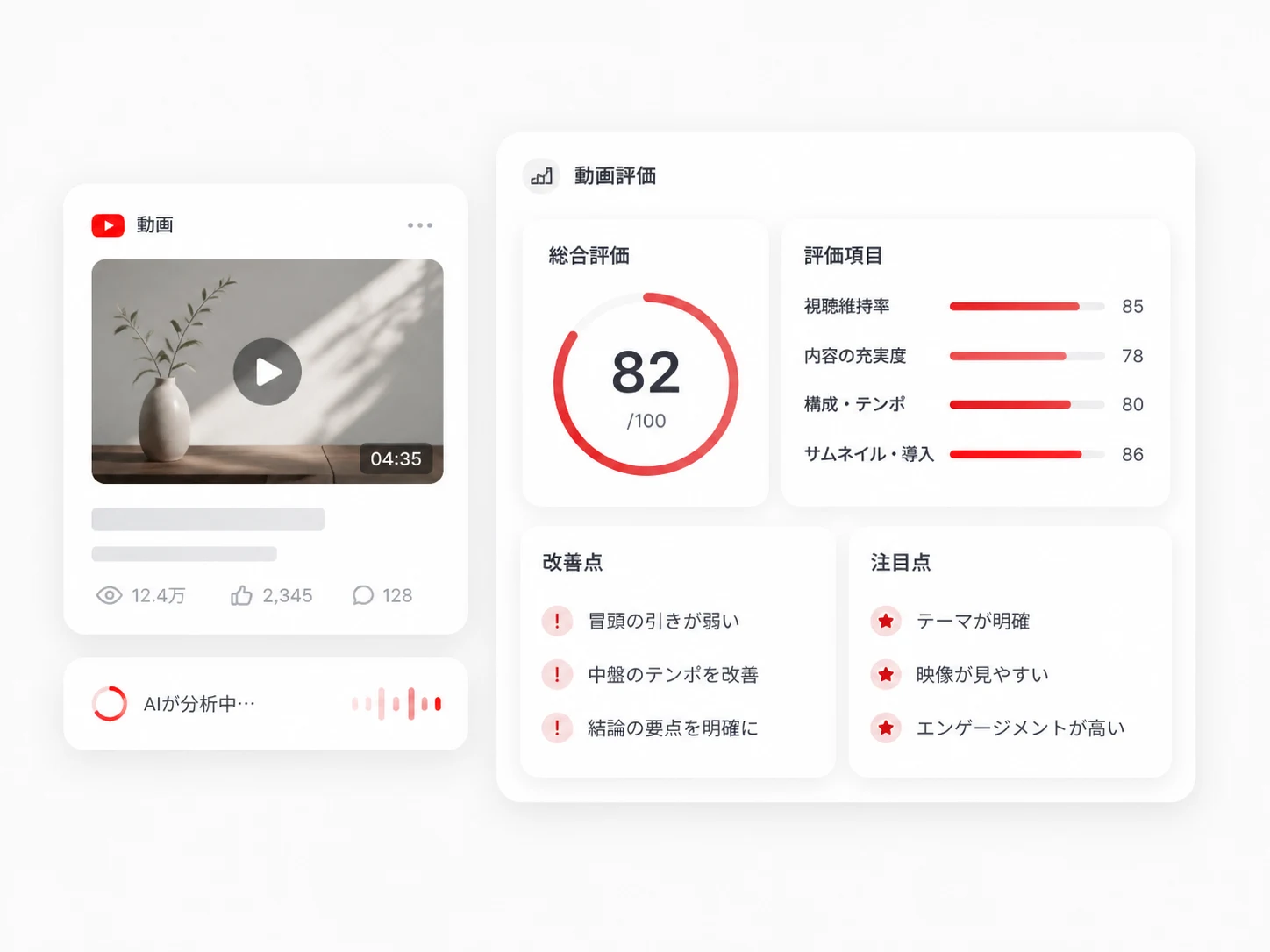 動画評価AI機能画面